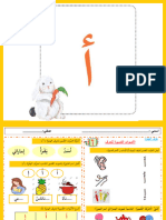 أوراق عمل داعمة الحروف الهجائية لغة عربية الصف الأول