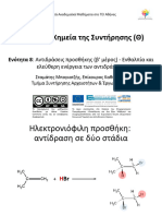 8 Αντιδράσεις προσθήκης β (Εαρινό 14)