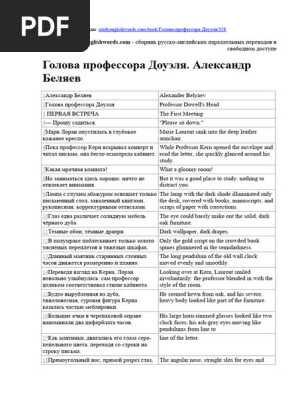 Golova Professora Douelya RUEN | PDF