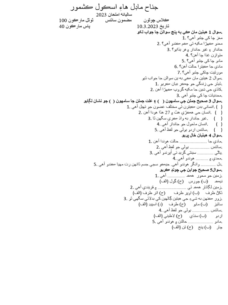 4th Sindhi Science PDF