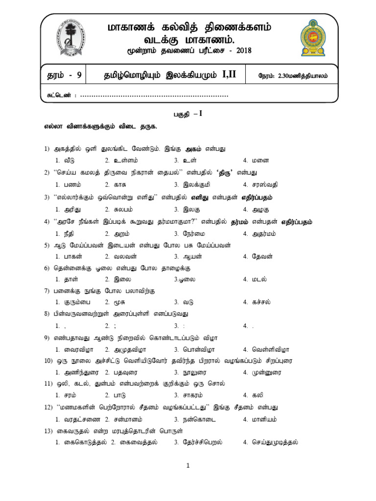 Tamil 9 3rd Term Pdf