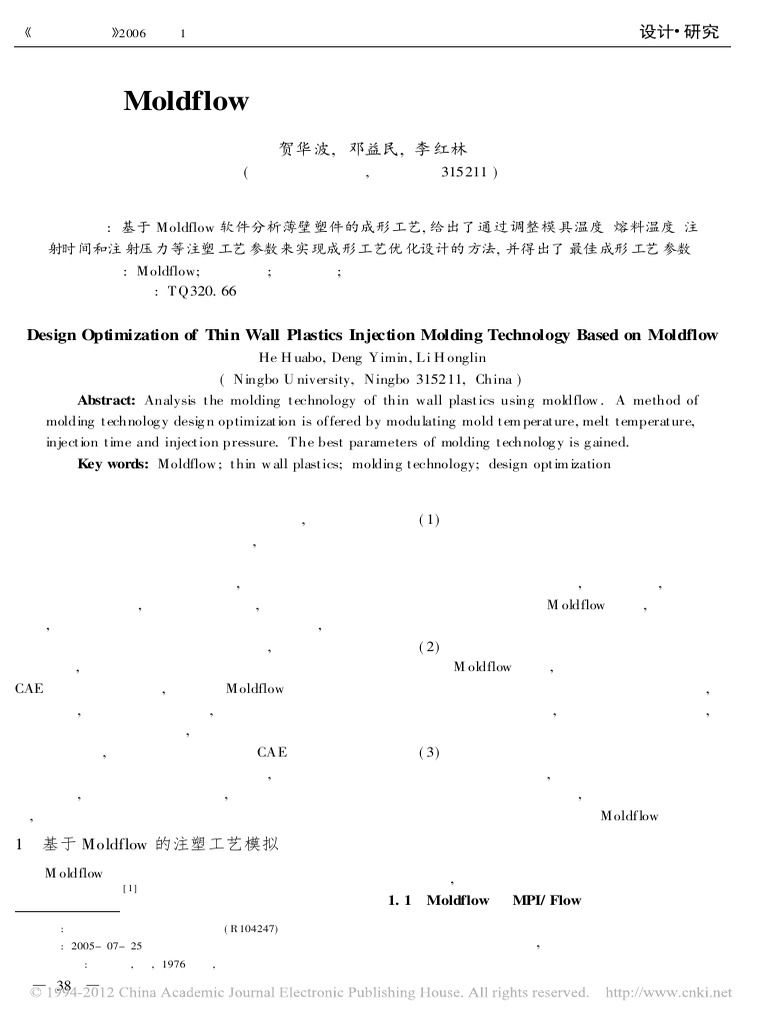 基于Moldflow 的薄壁注塑件成形工艺优化设计 | PDF