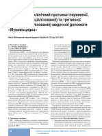 Протокол Муковісцидоз