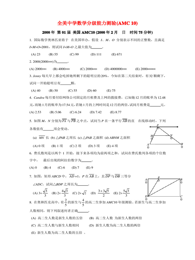 2000 Amc 10 Pdf