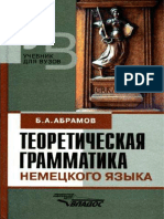 Abramov b a Teoreticheskaya Grammatika n