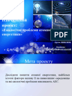 Презентация Фізика Екологічні Проблеми Атомної Енергетики Дишлюк Артем