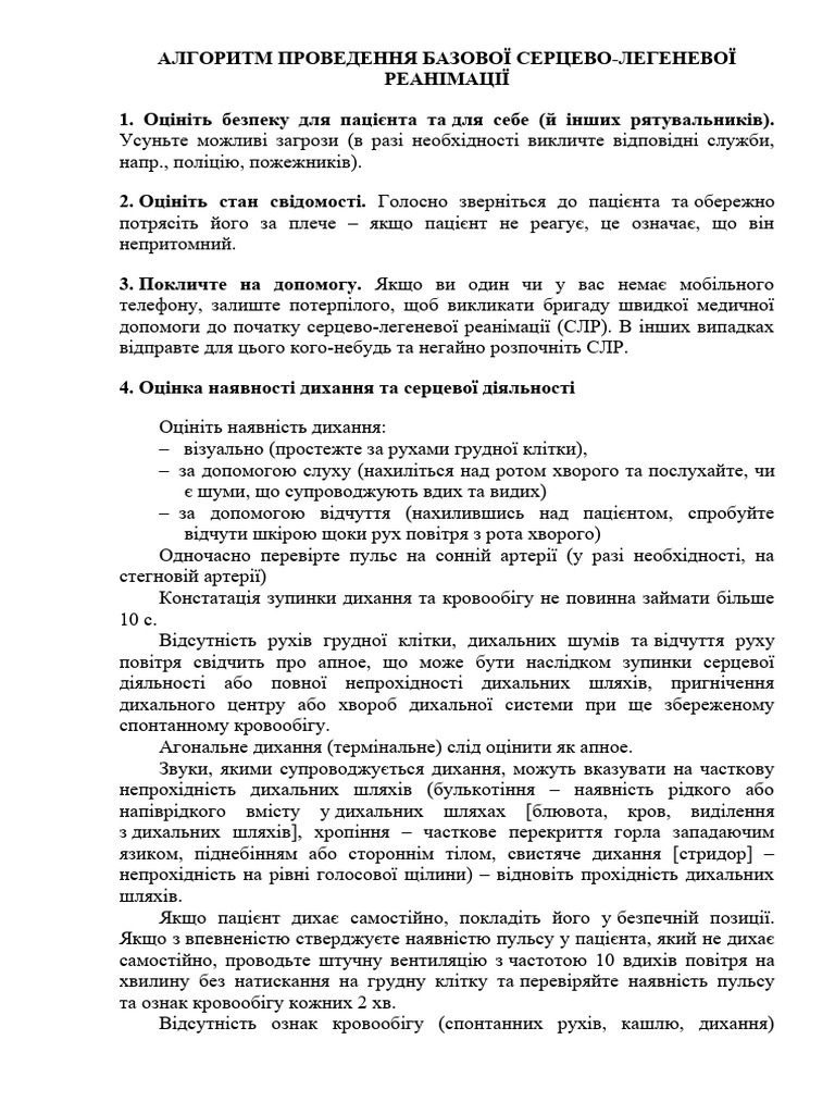 Алгоритм СЛР | PDF