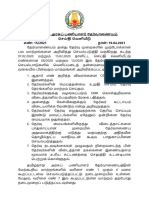 TNPSC Group 1 Press Release