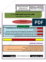 ملخص التربية العلمية للسنة الخامسة ابتدائي جميع الفصول موقع المنارة التعليمي