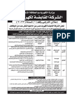 القابضة لكهرباء-2