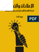 الإعلانات والتصميم