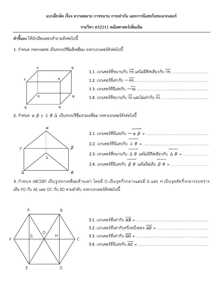 M 5 vector exercises th pdf