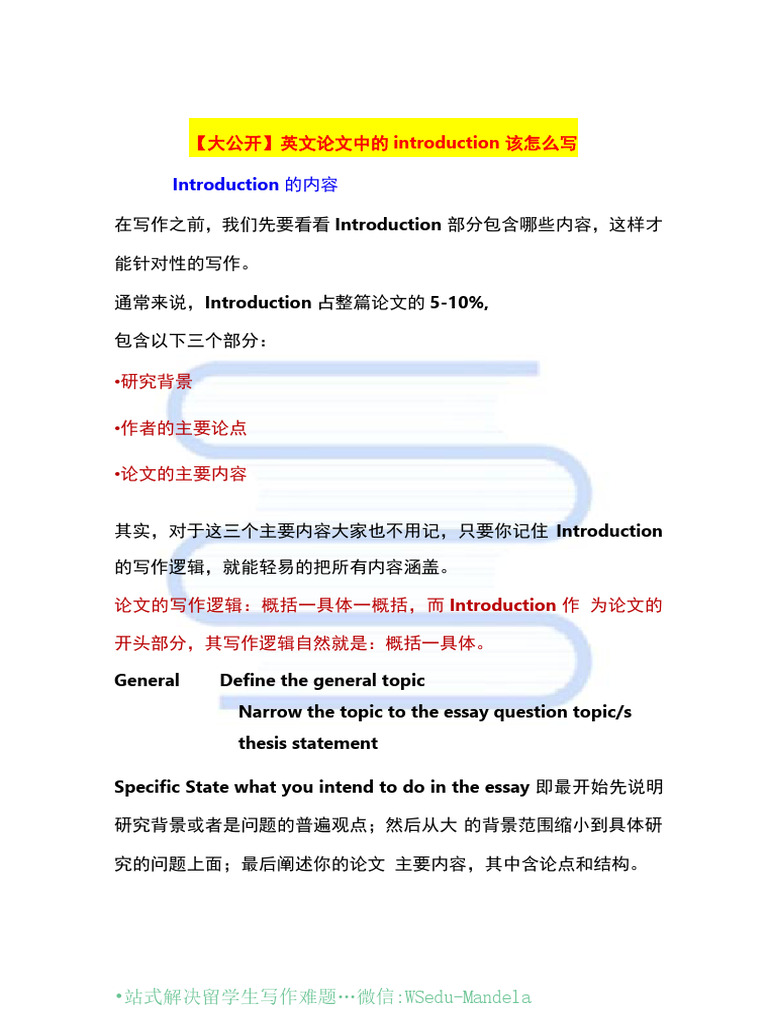 【大公开】英文论文中的introduction该怎么写 | PDF
