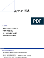 01 python概述