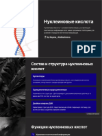 Нуклеиновая кислота биология 