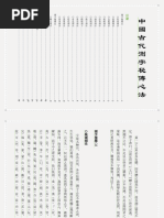 中国古代测字秘传心法 PDF