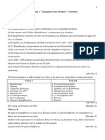 ΔΙΑΓΩΝΙΣΜΑ Α ΤΕΤΡΑΜΗΝΟΥ ΙΣΤΟΡΙΑ Γ ΓΥΜΑΝΣΙΟΥ 2020 - 21