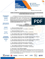 ΓΕΝΙΚΗ ΠΡΟΚΗΡΥΞΗ ΑΓΩΝΙΣΤΙΚΗΣ ΠΕΡΙΟΔΟΥ 2023 - 2024