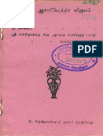 ஸ்ரீமத் ஆசார்யேந்த்ர விஜயம்