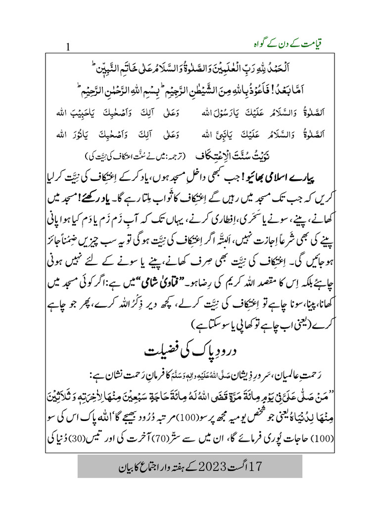 (Urdu) Qiyamat Ke Din Ke Gawah Final | PDF