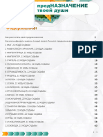 Т. Жеребцова Предназначение твоей души