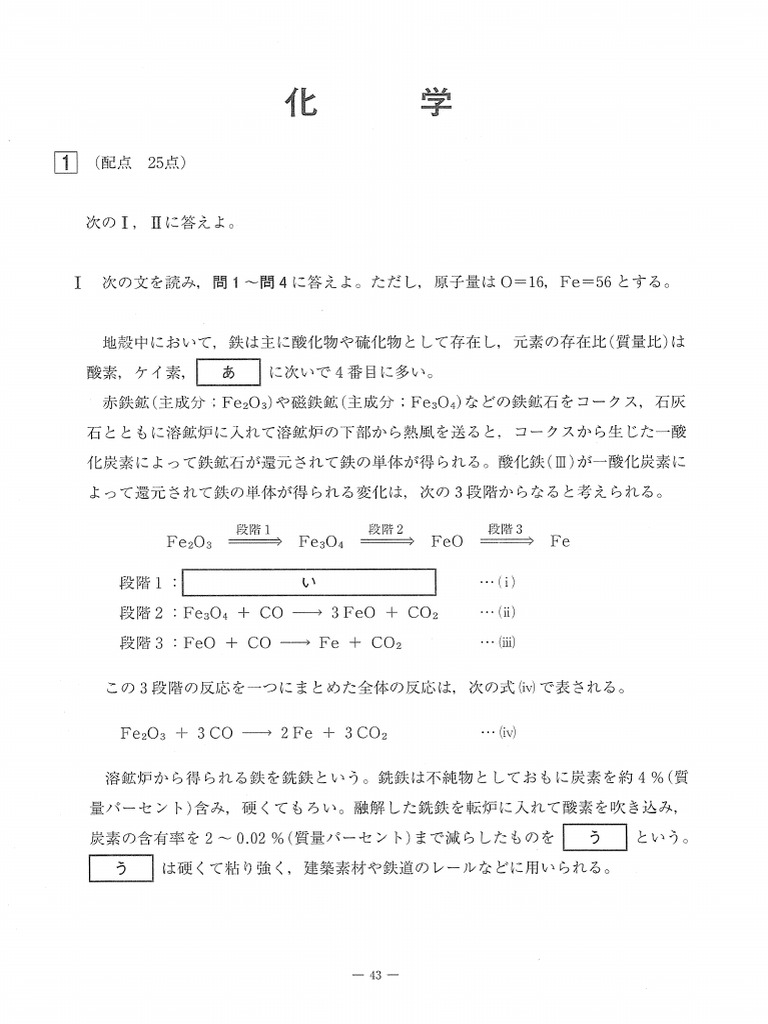化学 問題 第3回全統記述模試 | PDF