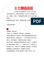 2900套网络赚钱项目学习汇总| PDF