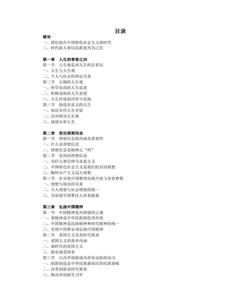 思修教材电子版（131页） | PDF