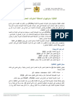 اتفاقية ستوكهولم المتعلقة الملوثات العضوية الثابتة