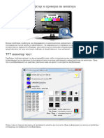 Софтуер за проверка на монитора