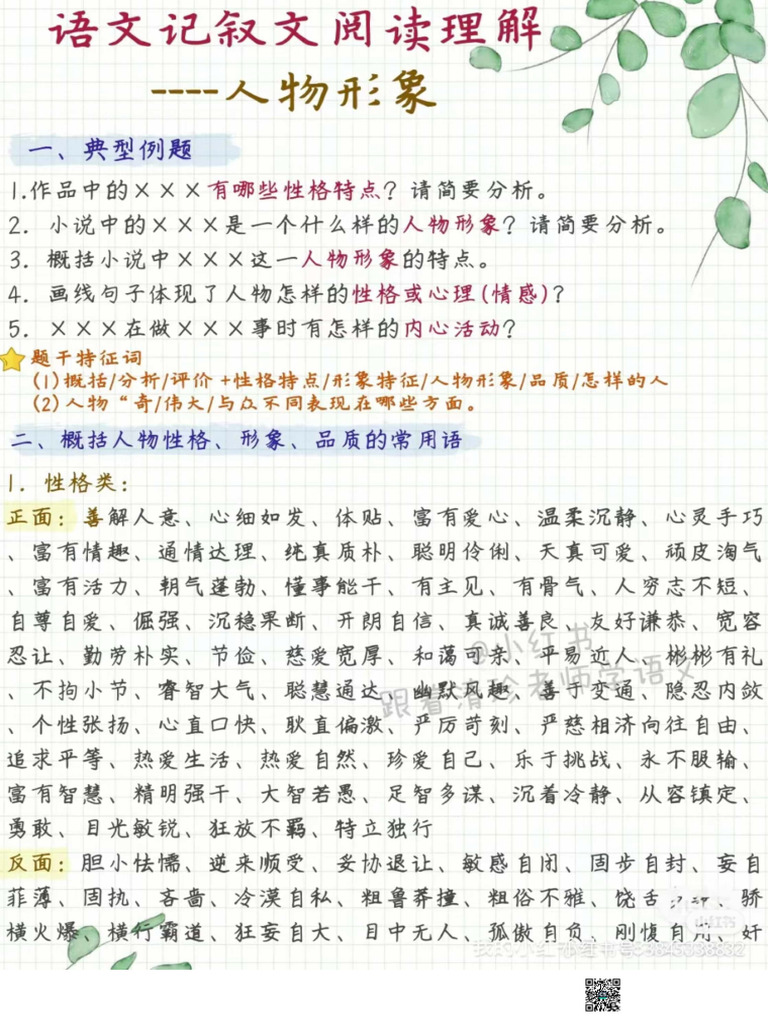 理解文回答技巧 | PDF
