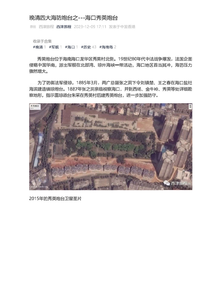 晚清四大海防炮台之 - 海口秀英炮台 | PDF