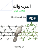 الحرب والسلم (الكتاب الرابع)