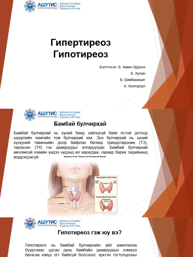 гипотиреоз гипертиреоз | PDF