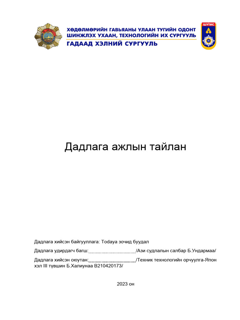 Дадлага | PDF
