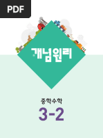 개념원리중등3 2 | PDF