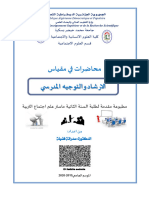 Httpelearning.univ Biskra.dzmoodle2020pluginfile.php322153mod Resourcecontent1أمالي20الارشاد20والتوجيه20pdf PDF