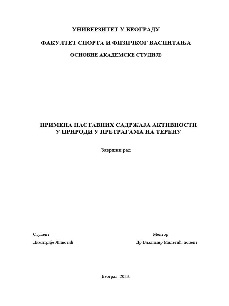 Дипломски рад | PDF