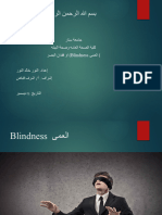 العمى 