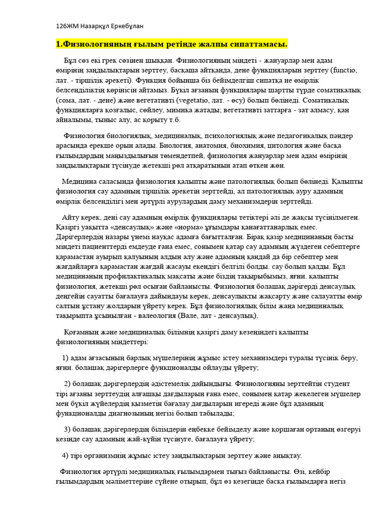 Толық еркек пен әйелмен жыныстық қатынас