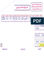 نوذج للتوقيت الاسبوعي للنظامين 5 (Enregistré Automatiquement)