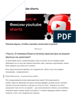 YouTube Shorts в реки