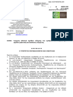 Κτηρια Μηδενικησ Ενεργειακησ Καταναλωσησ Nzebs Αποφαση Υπεν 85251-241 Στις 27.11.2018