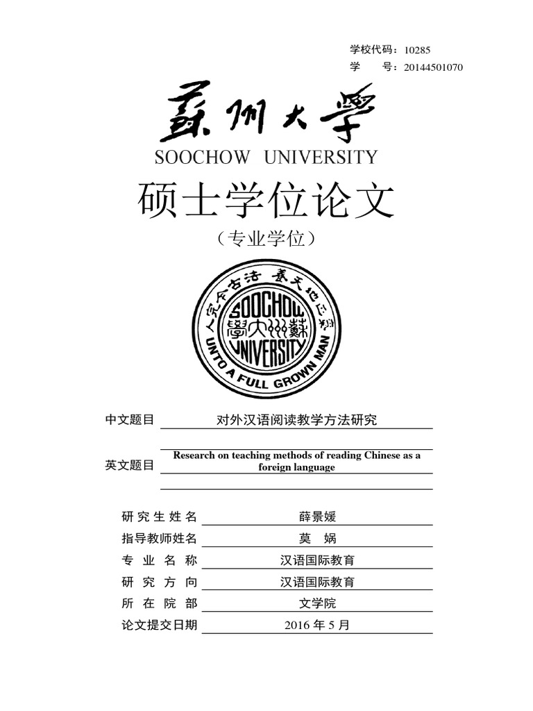 对外汉语阅读教学方法研究| PDF | Teaching Method | Neuroscience