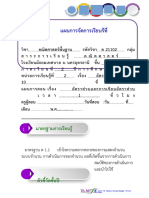 แผนการจัดการเรียนรู้ 1 อัตราส่วน