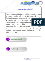 แผนการจัดการเรียนรู้ 1