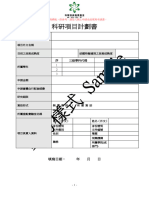 科学技术基金科研項目計劃書