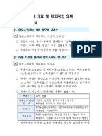 tax 양도소득세 개요 및 재외국민의 의미