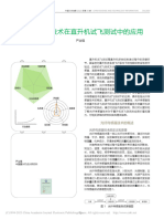 光纤传感器技术在直升机试飞测试中的应用 严治强