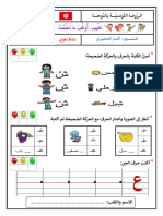 تقييم النشاط اللغوي 07 ديسمبر